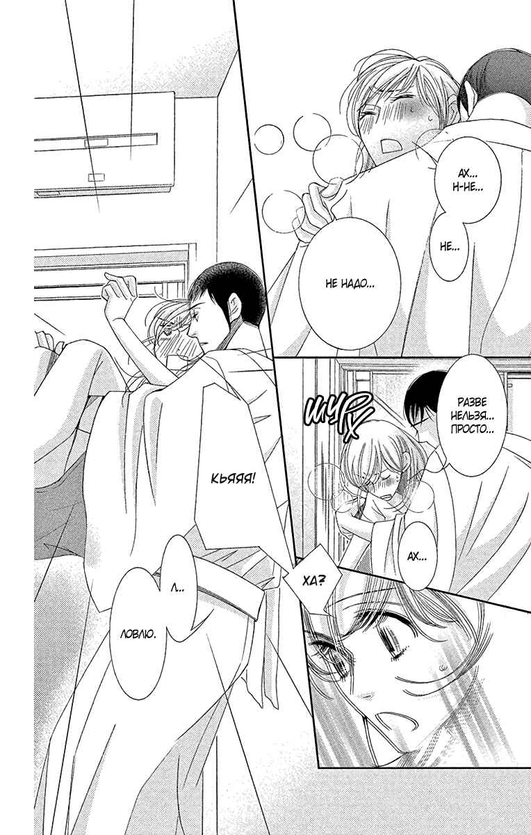 5-ji kara 9-ji made Chapter 32 - Page 21