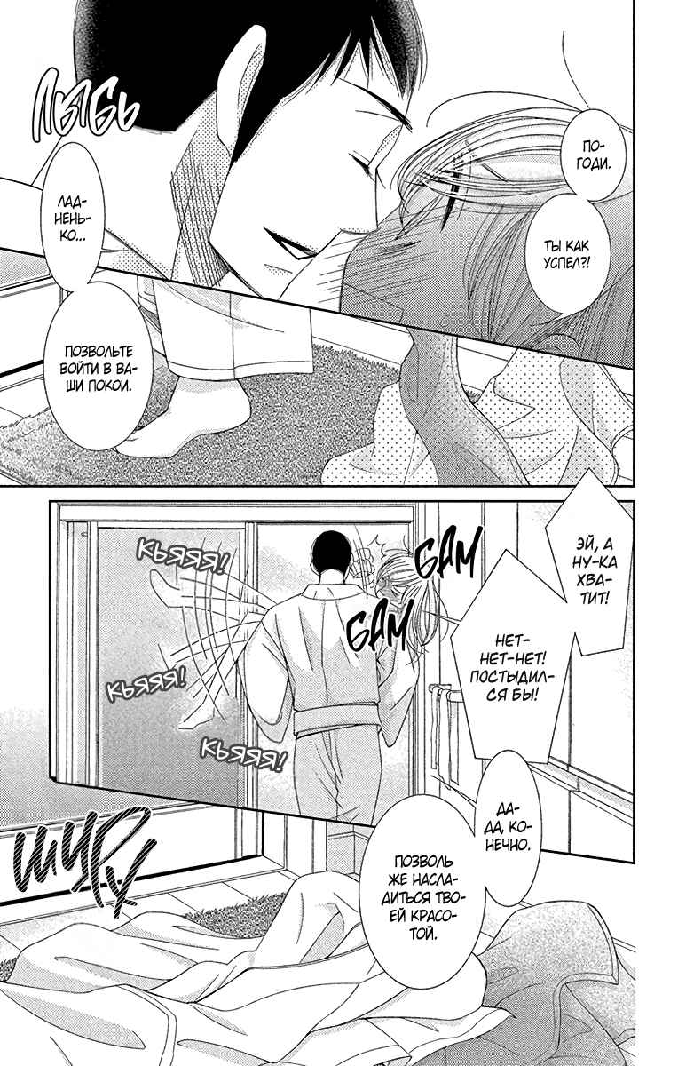 5-ji kara 9-ji made Chapter 32 - Page 22