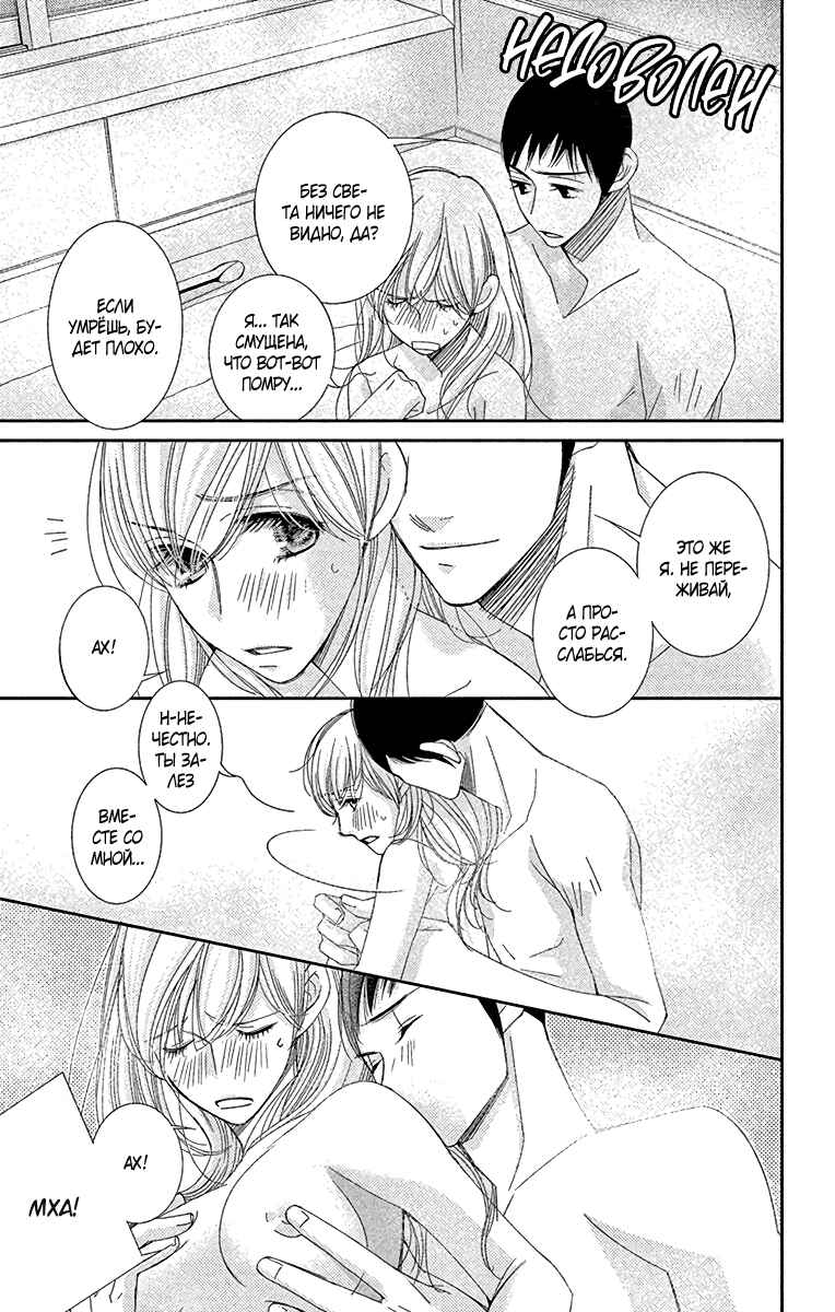 5-ji kara 9-ji made Chapter 32 - Page 24