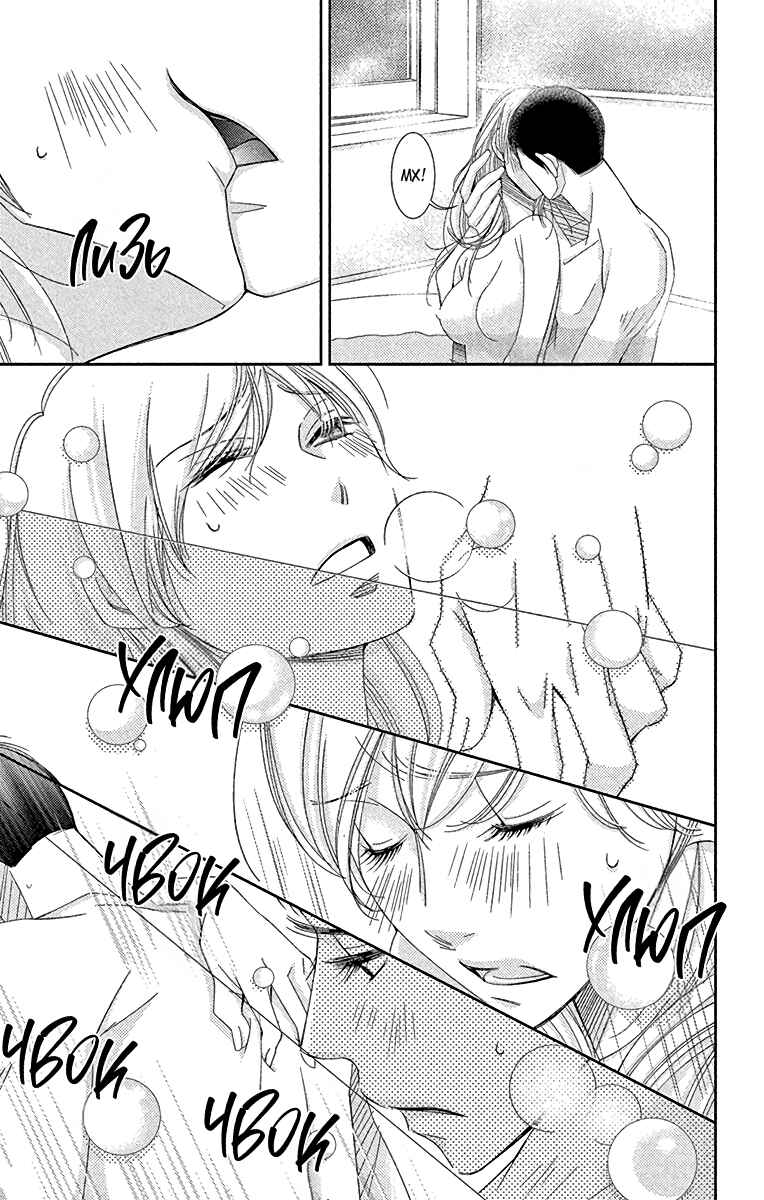 5-ji kara 9-ji made Chapter 32 - Page 26