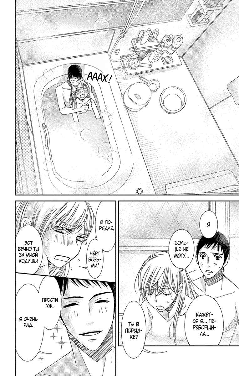 5-ji kara 9-ji made Chapter 32 - Page 27