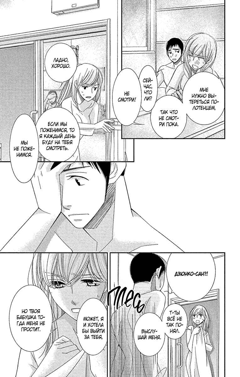 5-ji kara 9-ji made Chapter 32 - Page 28