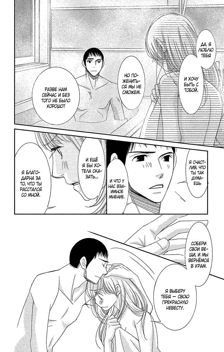 5-ji kara 9-ji made Chapter 32 - Page 29