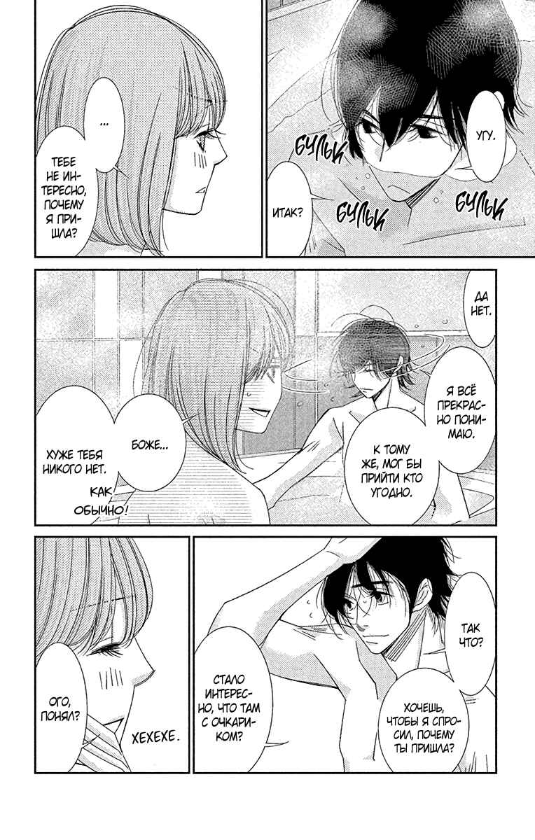 5-ji kara 9-ji made Chapter 32 - Page 33
