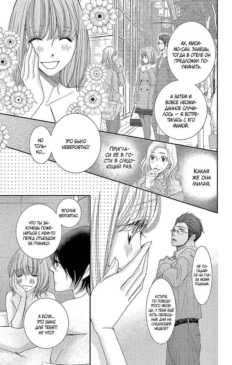 5-ji kara 9-ji made Chapter 32 - Page 34