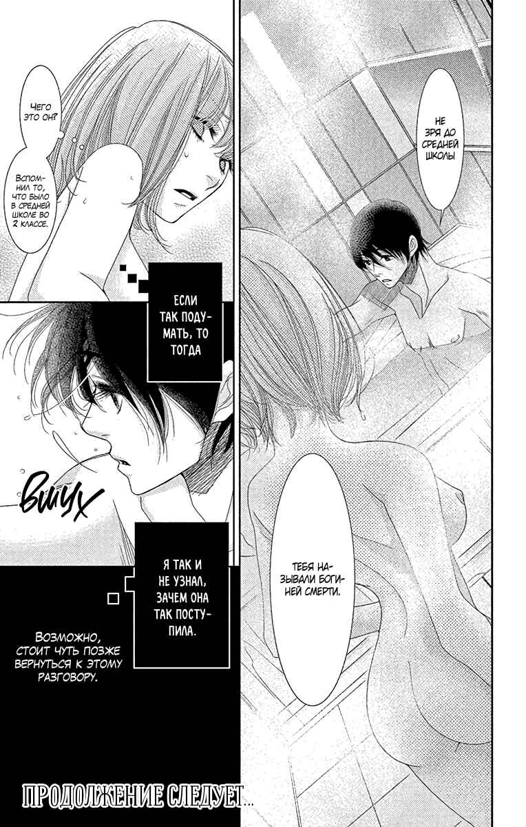 5-ji kara 9-ji made Chapter 32 - Page 36
