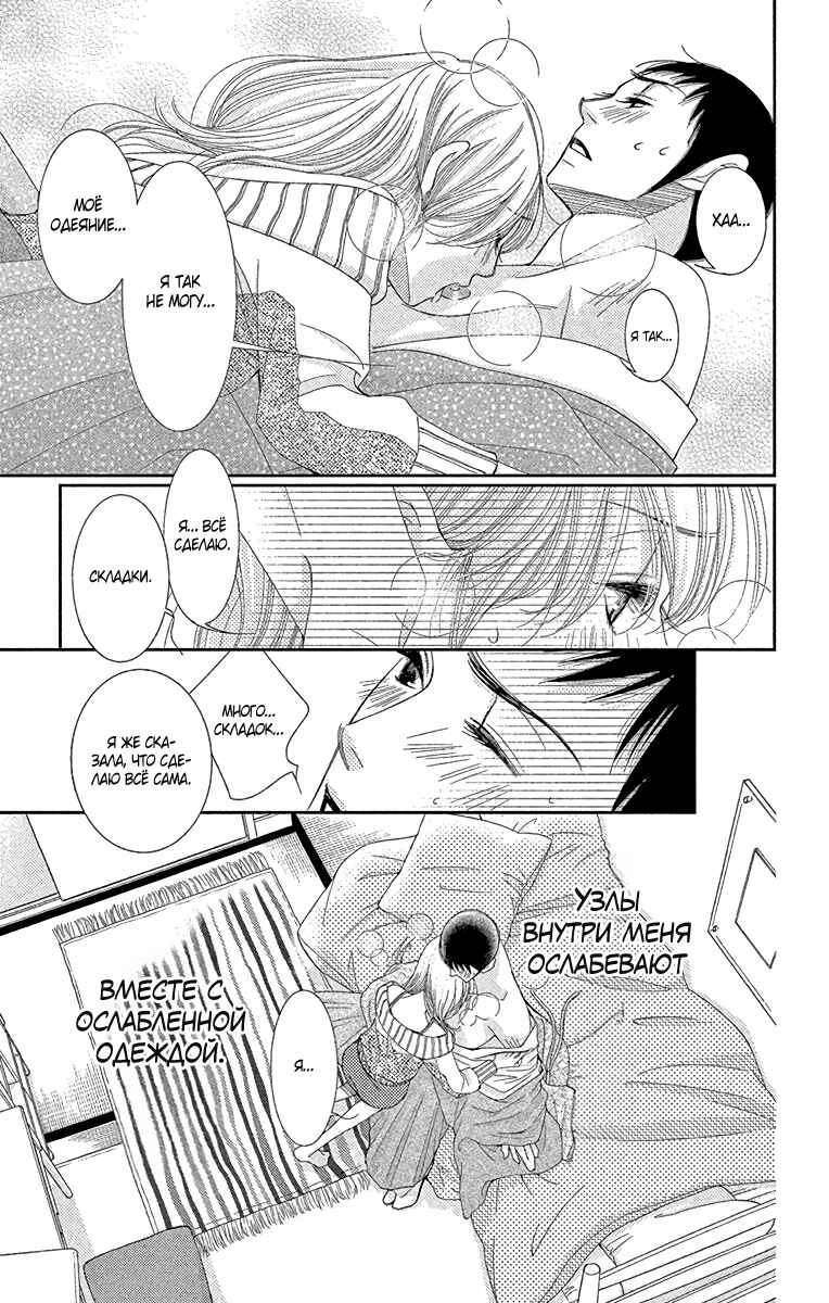 5-ji kara 9-ji made Chapter 32 - Page 6