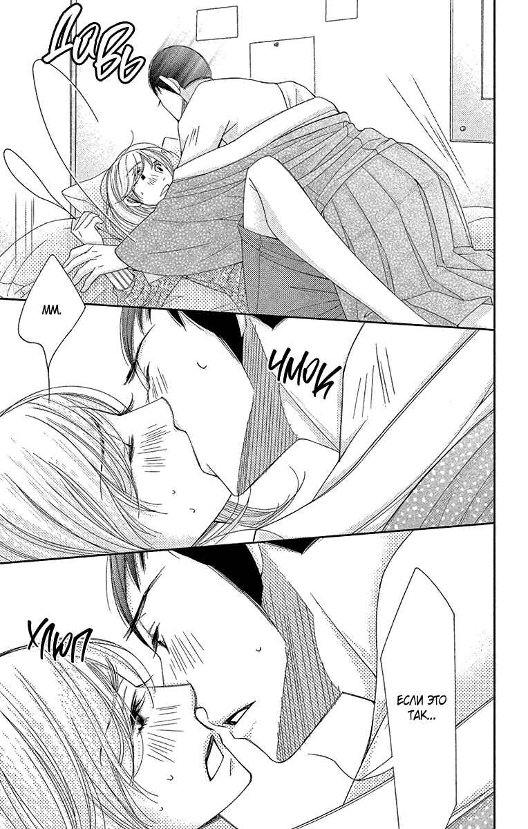 5-ji kara 9-ji made Chapter 32 - Page 8
