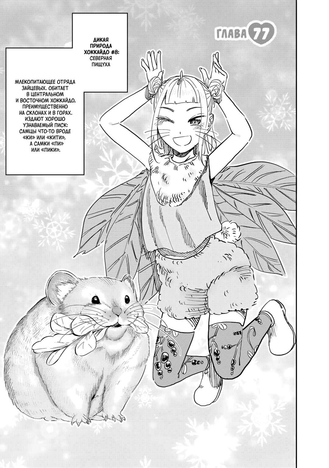 Dosanko Gal wa Namara Menkoi Chapter 77 - Page 1