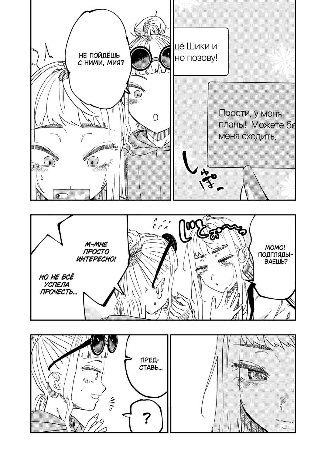 Dosanko Gal wa Namara Menkoi Chapter 77 - Page 17