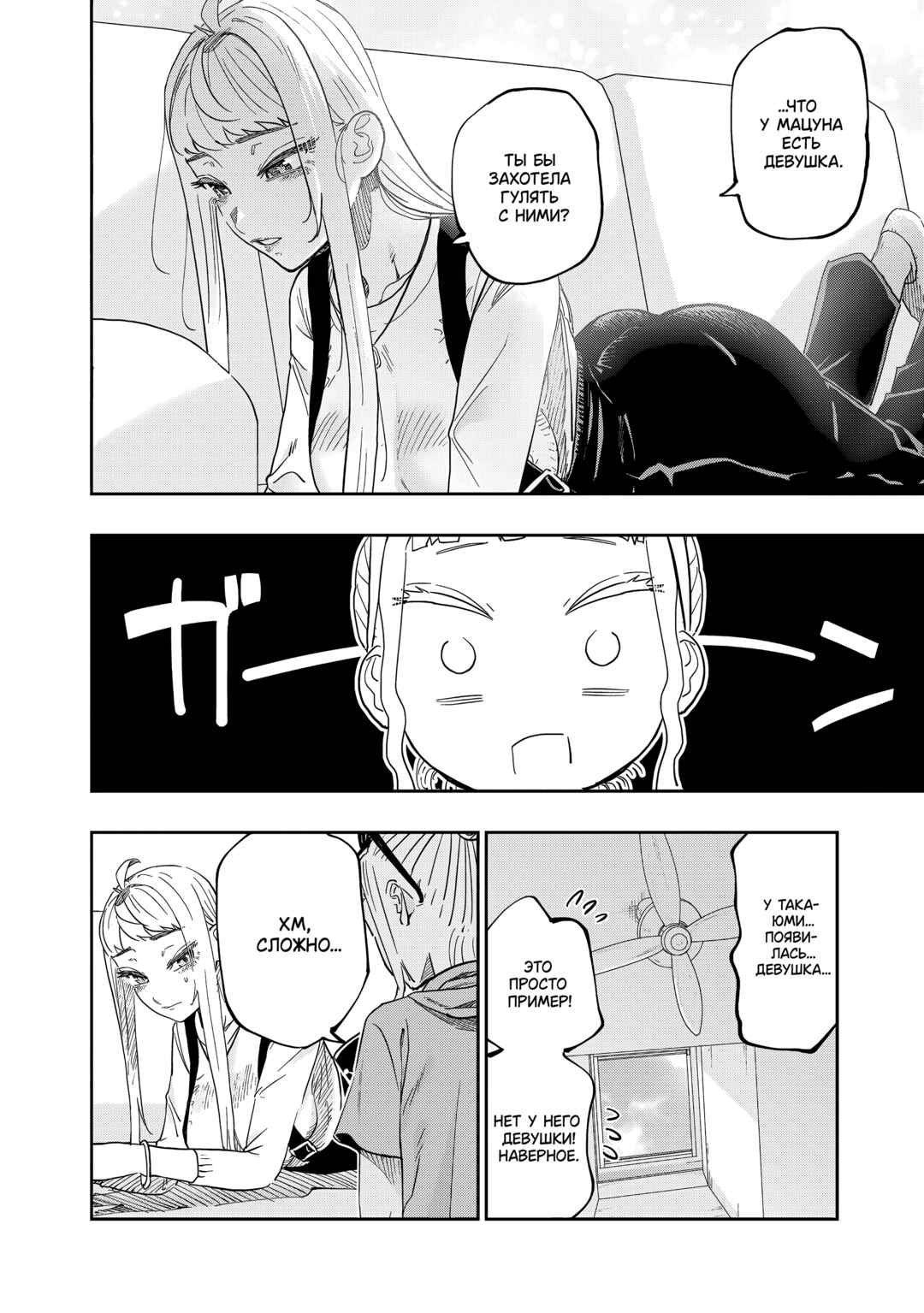 Dosanko Gal wa Namara Menkoi Chapter 77 - Page 18