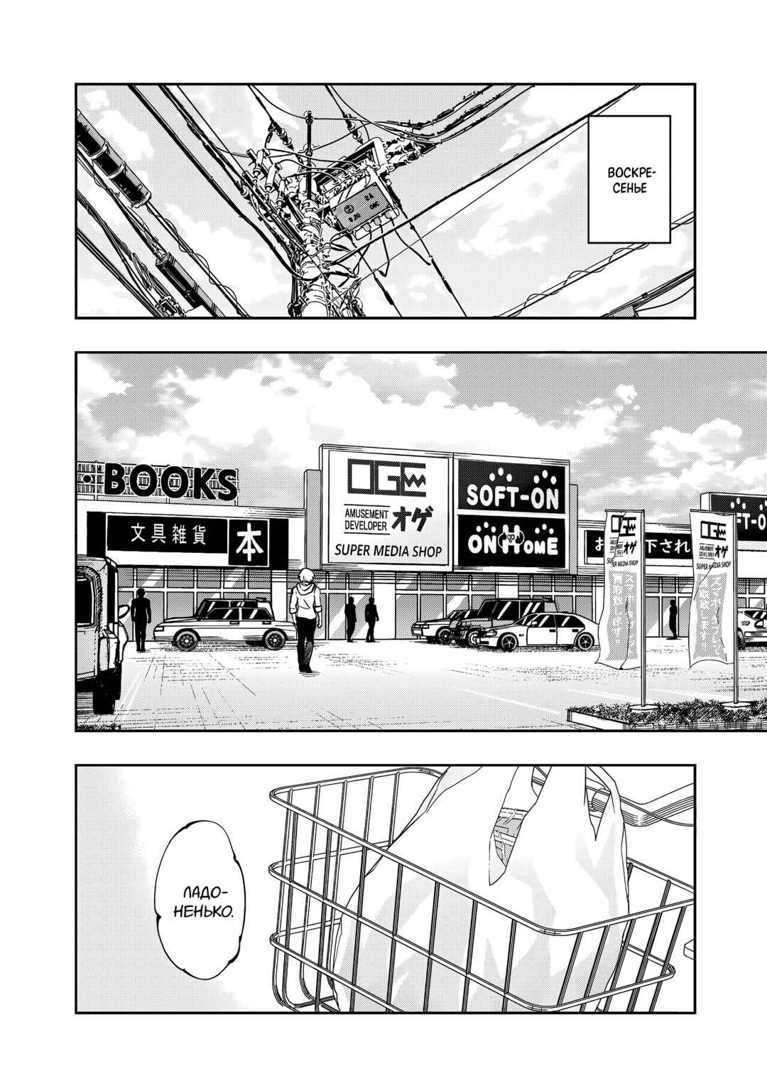 Dosanko Gal wa Namara Menkoi Chapter 77 - Page 2