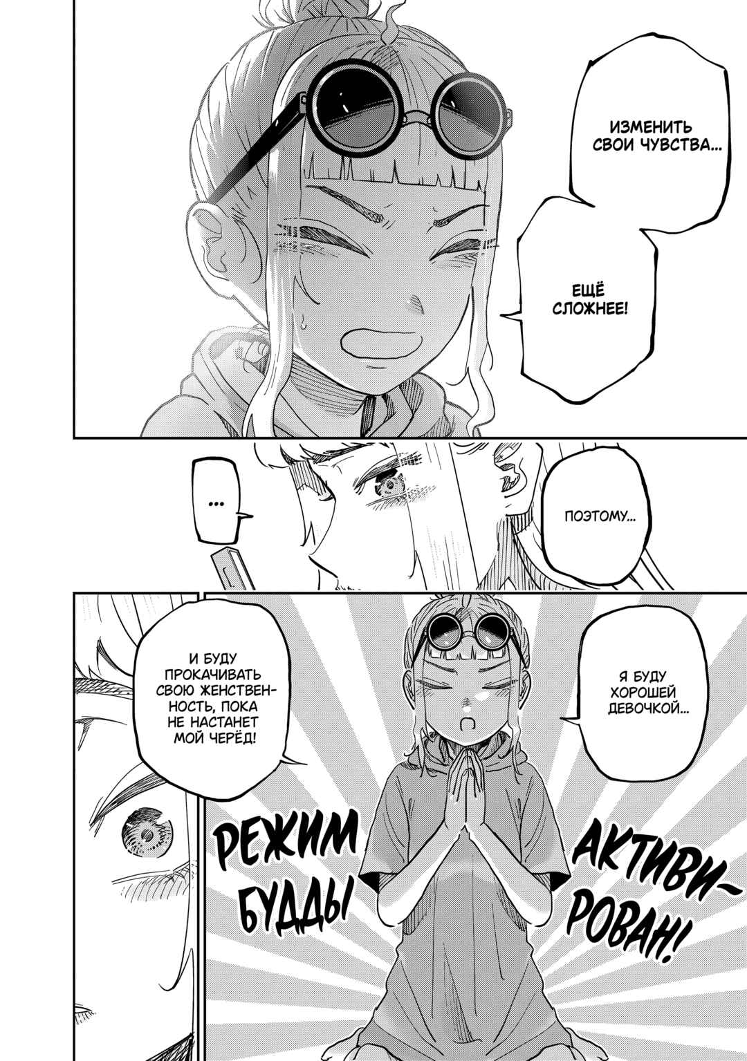 Dosanko Gal wa Namara Menkoi Chapter 77 - Page 20