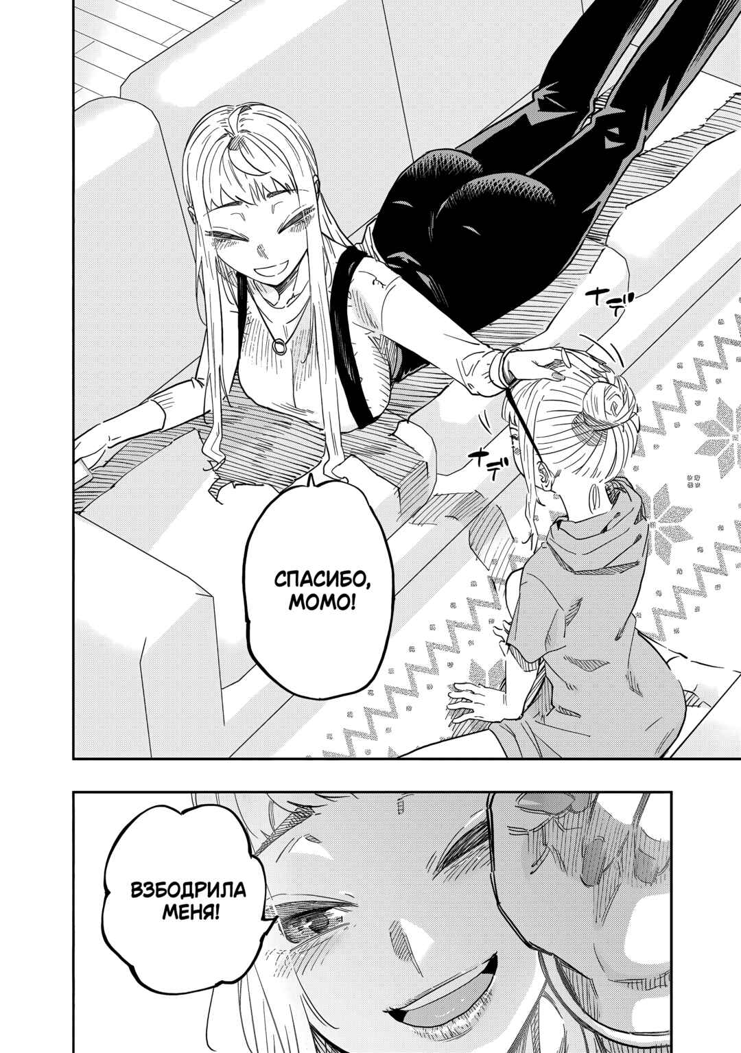 Dosanko Gal wa Namara Menkoi Chapter 77 - Page 22
