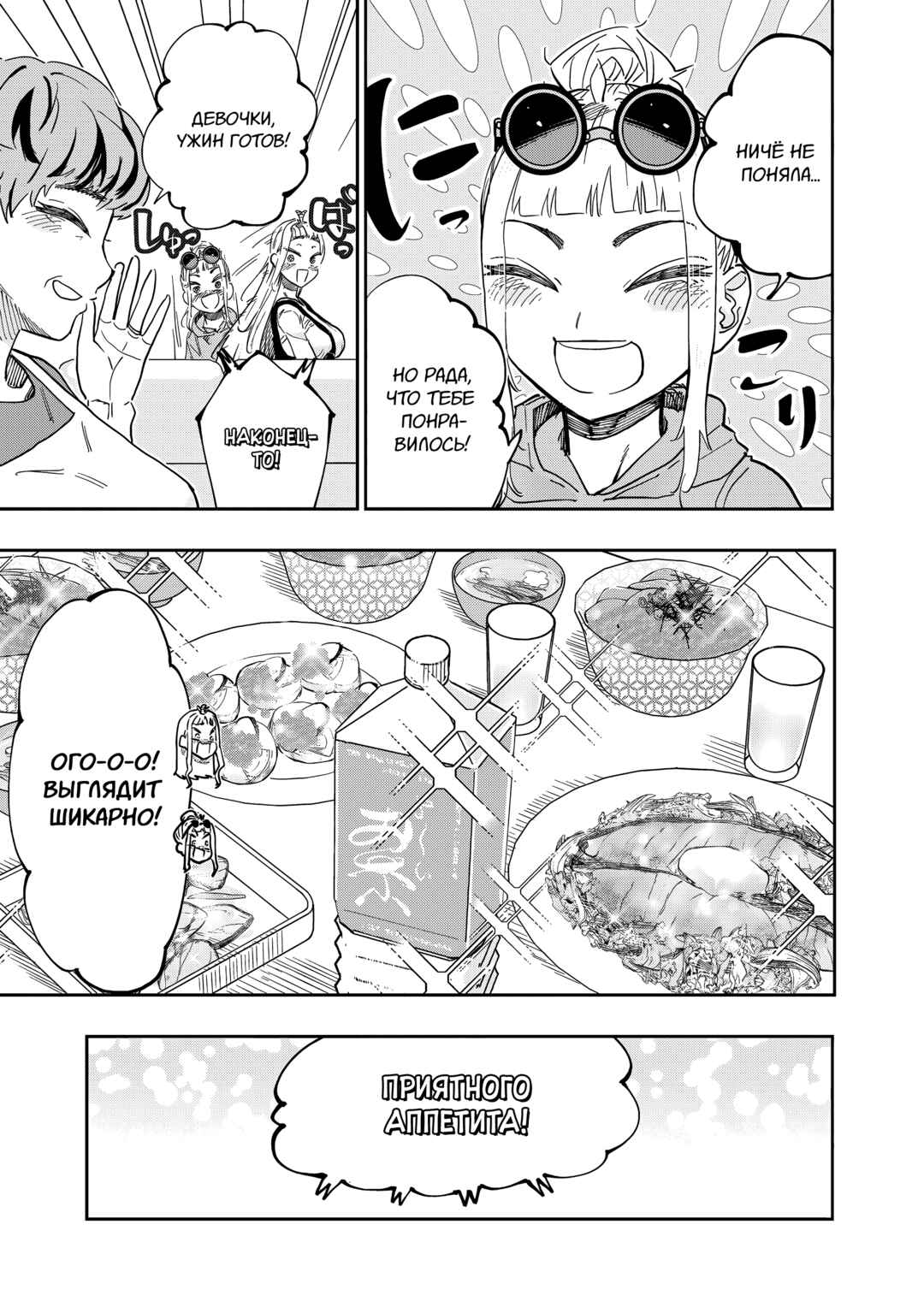 Dosanko Gal wa Namara Menkoi Chapter 77 - Page 23
