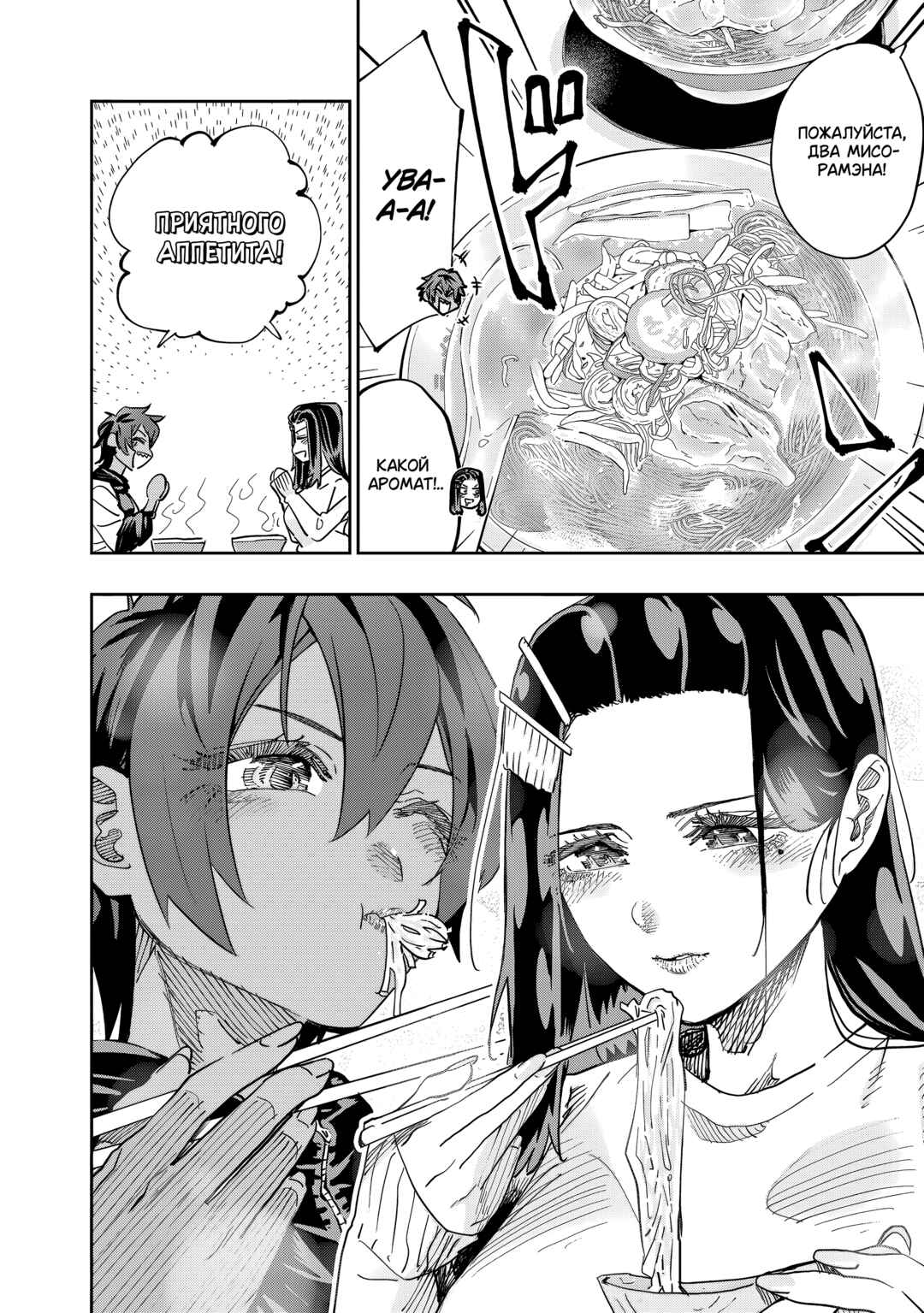 Dosanko Gal wa Namara Menkoi Chapter 77 - Page 6