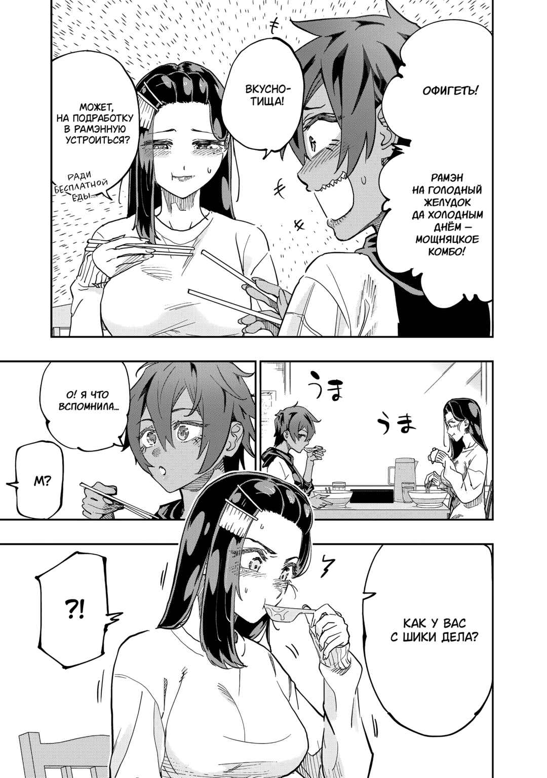 Dosanko Gal wa Namara Menkoi Chapter 77 - Page 7