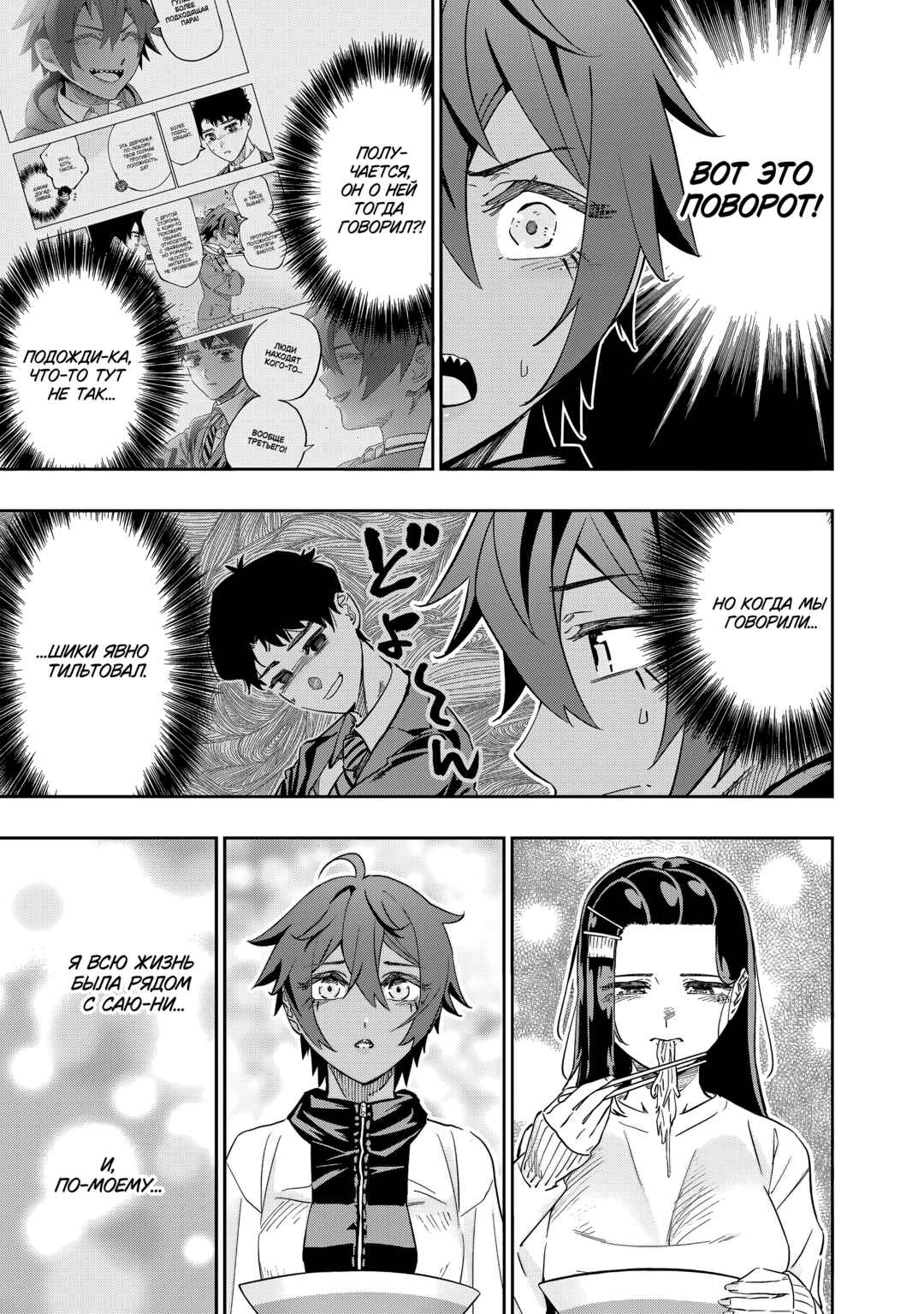 Dosanko Gal wa Namara Menkoi Chapter 77 - Page 9