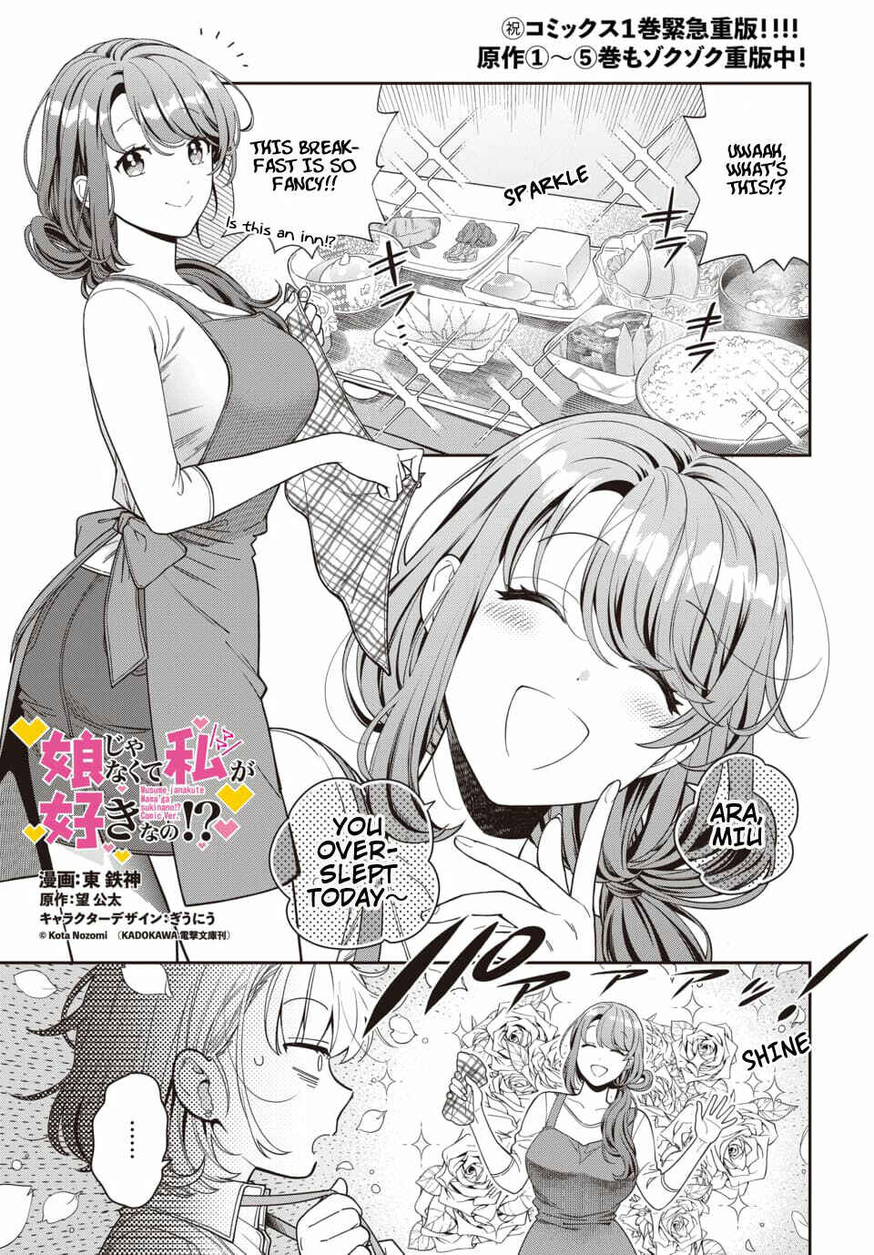 Musume Janakute Mama ga Suki nano!? Chapter 8.1 - Page 2