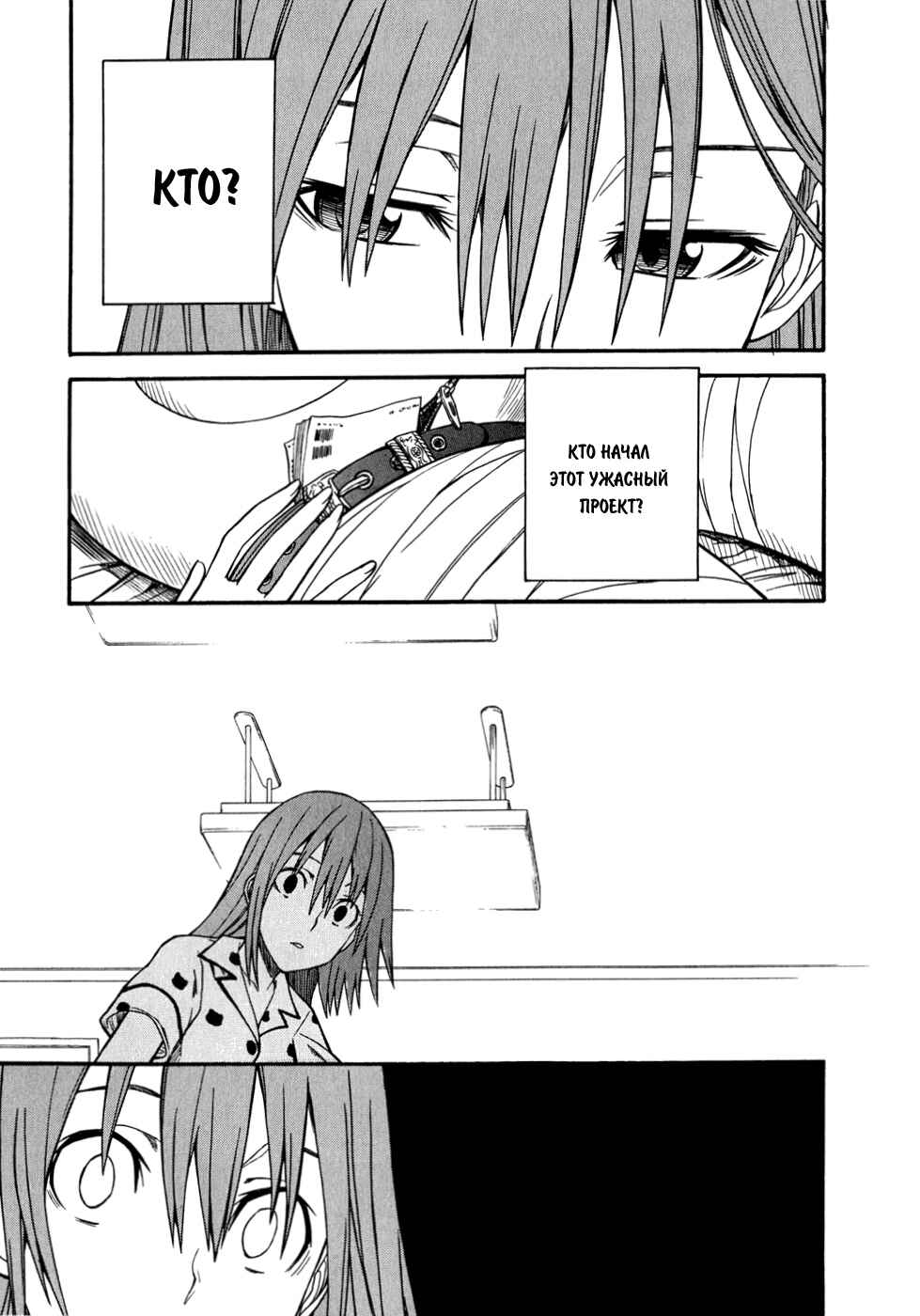 Toaru Majutsu no Index Gaiden: Toaru Kagaku no Railgun Chapter 32 - Page 10