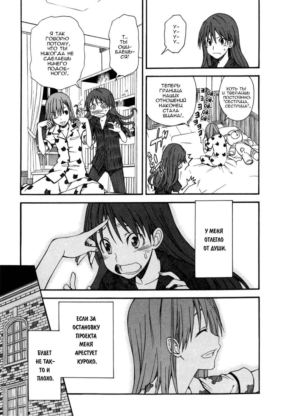 Toaru Majutsu no Index Gaiden: Toaru Kagaku no Railgun Chapter 32 - Page 14