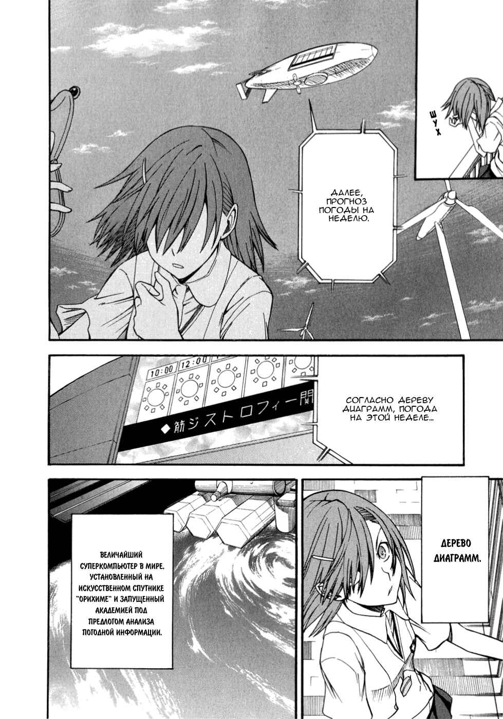 Toaru Majutsu no Index Gaiden: Toaru Kagaku no Railgun Chapter 32 - Page 23