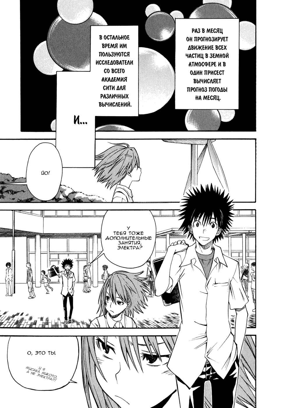 Toaru Majutsu no Index Gaiden: Toaru Kagaku no Railgun Chapter 32 - Page 24