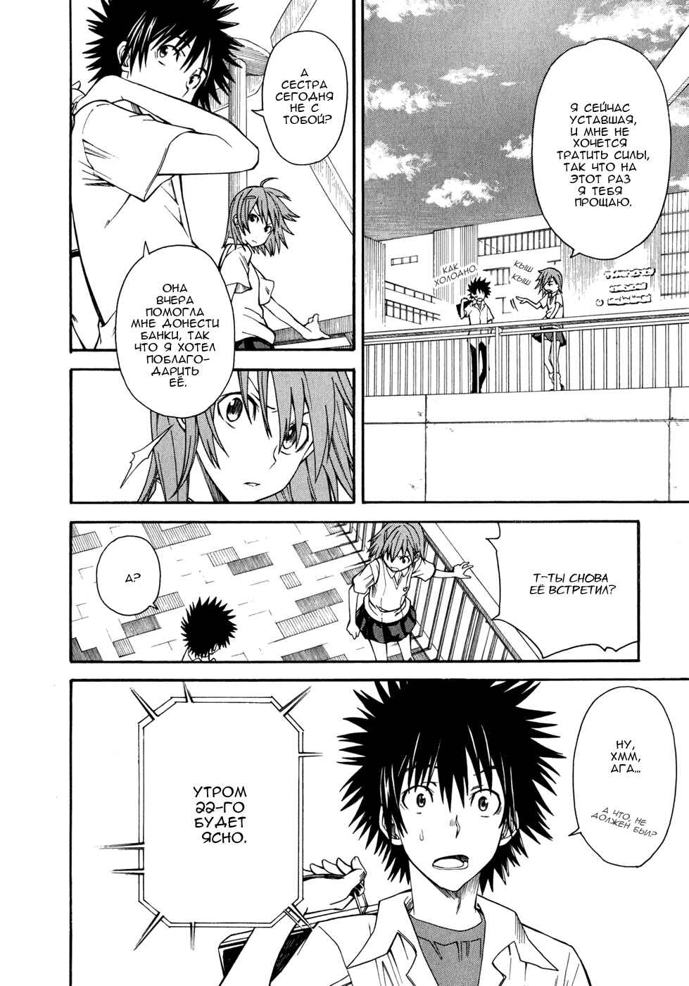 Toaru Majutsu no Index Gaiden: Toaru Kagaku no Railgun Chapter 32 - Page 25