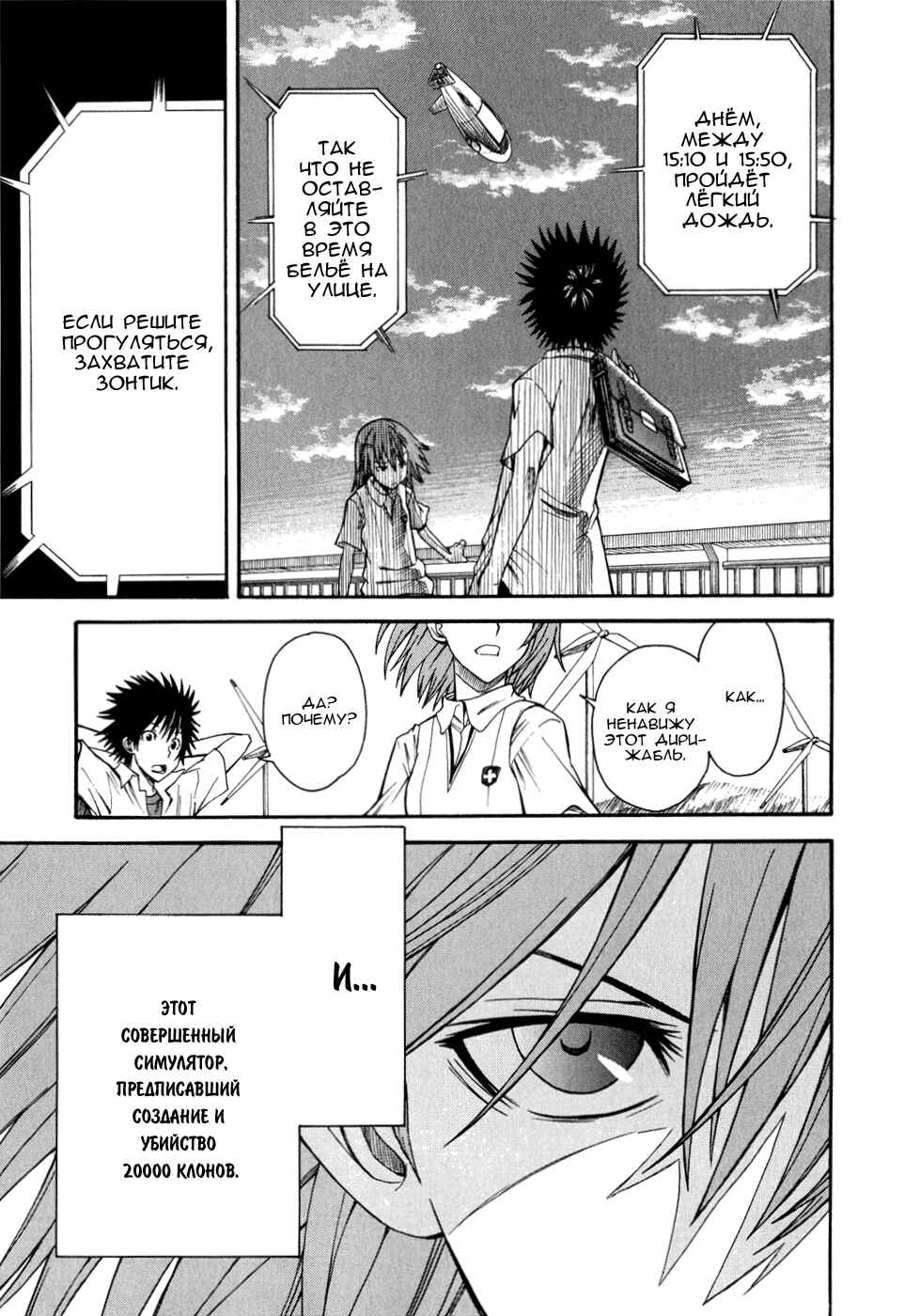 Toaru Majutsu no Index Gaiden: Toaru Kagaku no Railgun Chapter 32 - Page 26
