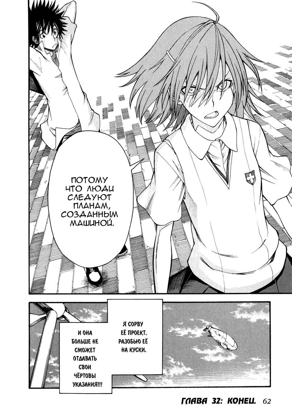 Toaru Majutsu no Index Gaiden: Toaru Kagaku no Railgun Chapter 32 - Page 27