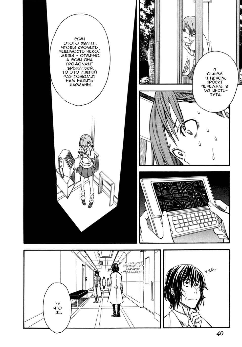 Toaru Majutsu no Index Gaiden: Toaru Kagaku no Railgun Chapter 32 - Page 5
