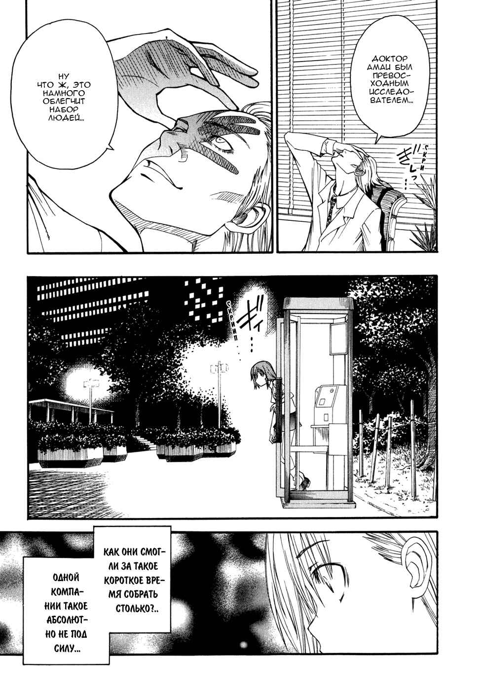 Toaru Majutsu no Index Gaiden: Toaru Kagaku no Railgun Chapter 32 - Page 6