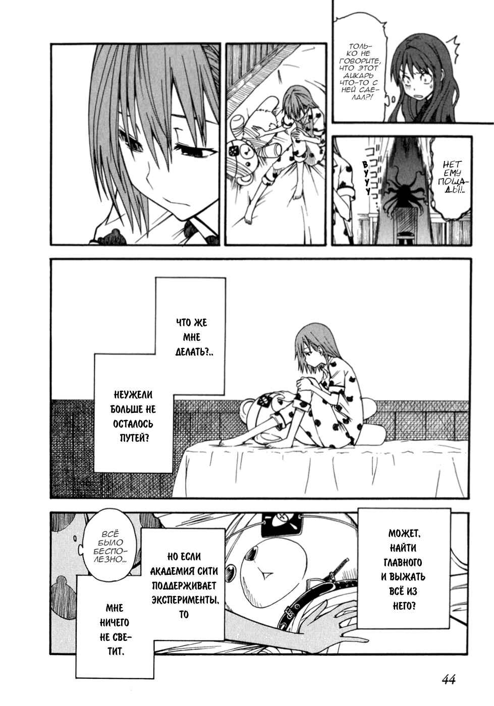 Toaru Majutsu no Index Gaiden: Toaru Kagaku no Railgun Chapter 32 - Page 9