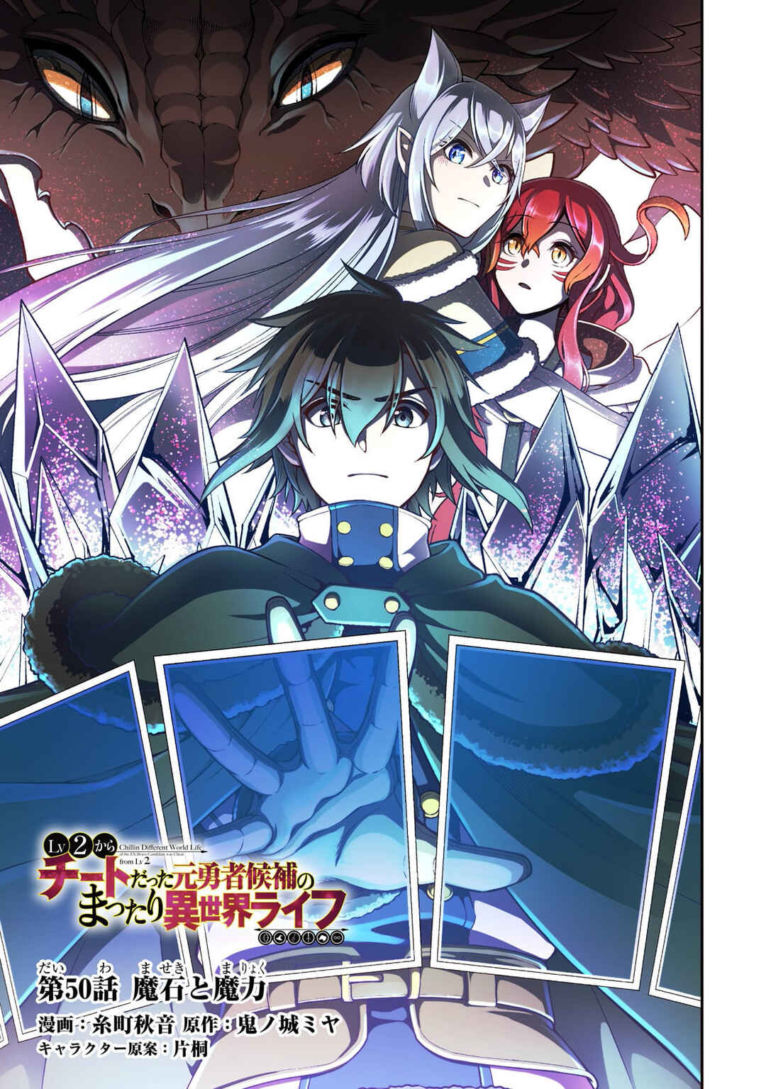 Lv2 kara Cheat datta Moto Yuusha Kouho no Mattari Isekai Life Chapter 50 - Page 1