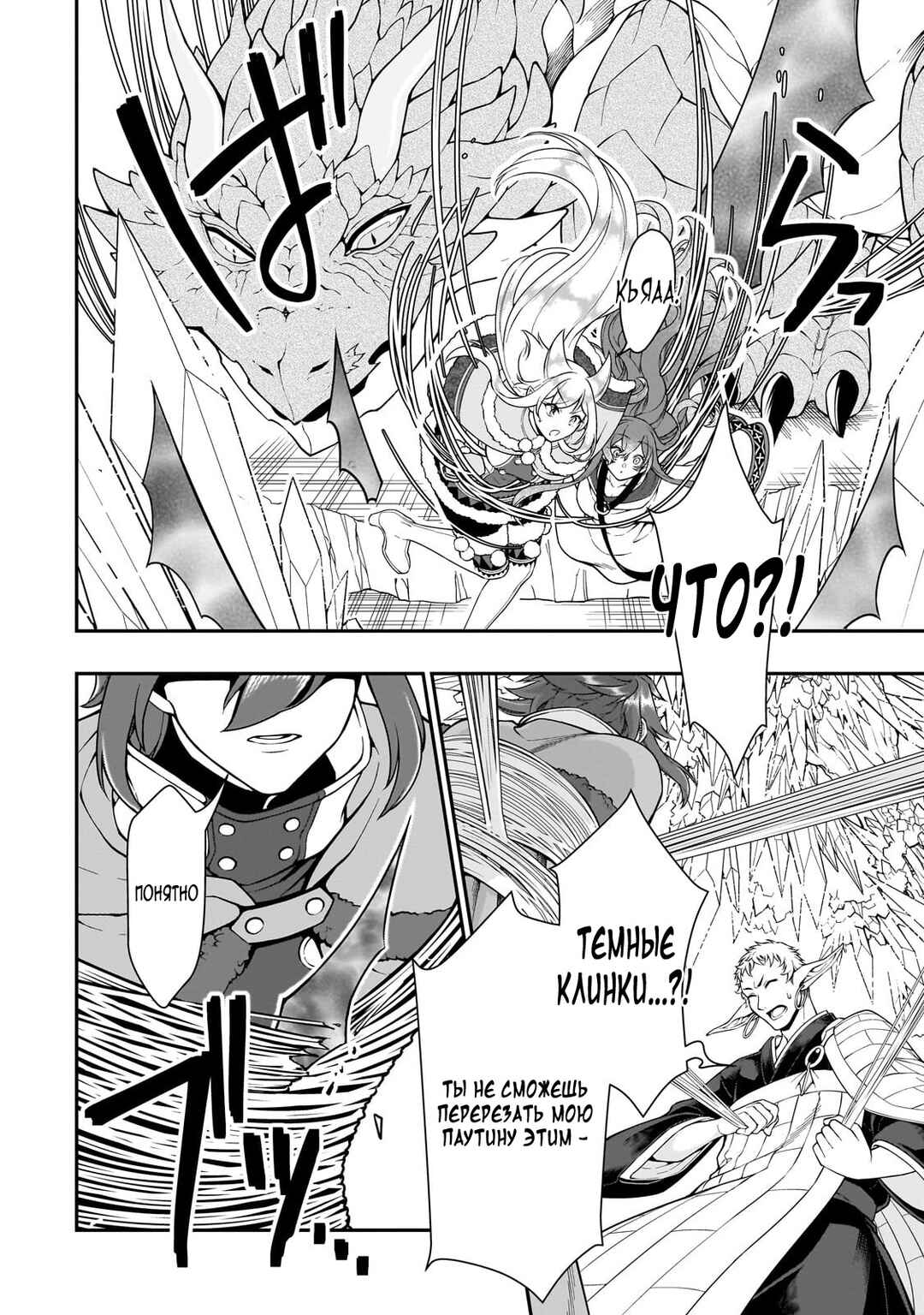 Lv2 kara Cheat datta Moto Yuusha Kouho no Mattari Isekai Life Chapter 50 - Page 10