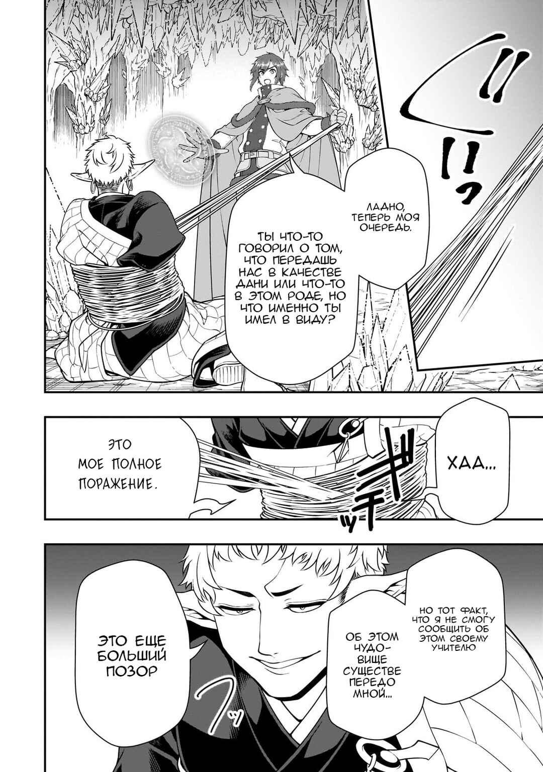 Lv2 kara Cheat datta Moto Yuusha Kouho no Mattari Isekai Life Chapter 50 - Page 13