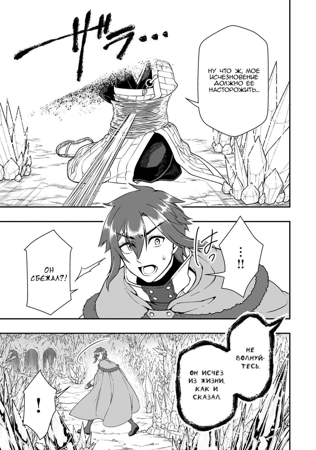 Lv2 kara Cheat datta Moto Yuusha Kouho no Mattari Isekai Life Chapter 50 - Page 14