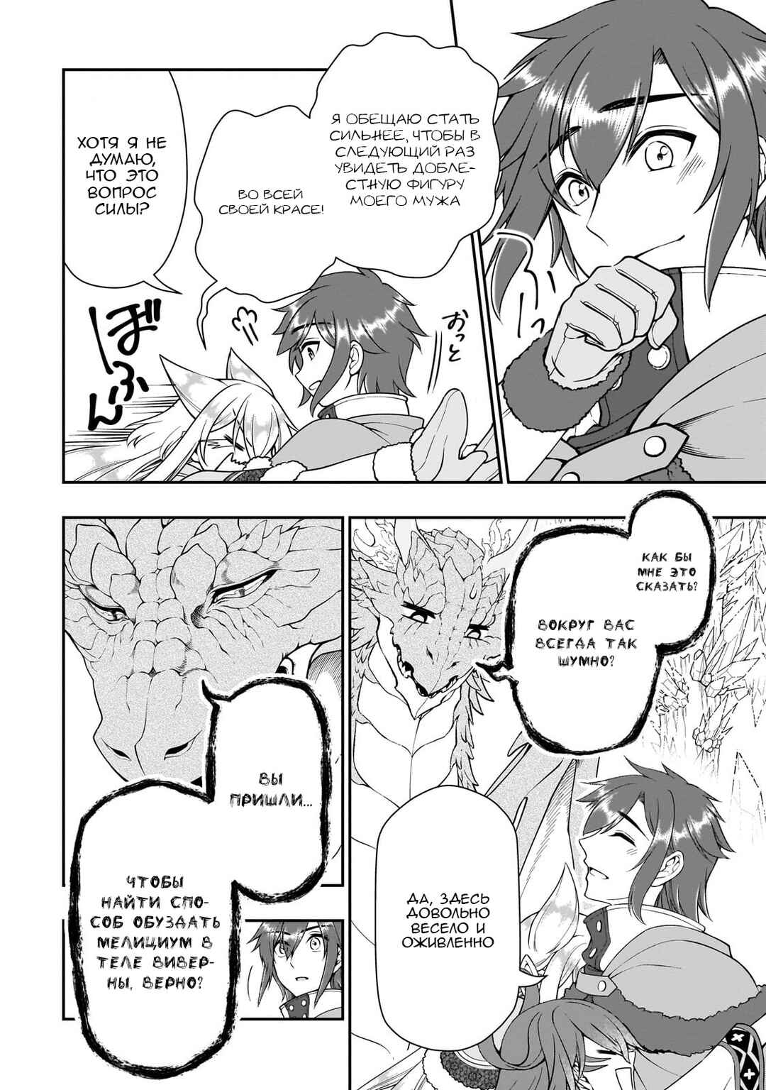 Lv2 kara Cheat datta Moto Yuusha Kouho no Mattari Isekai Life Chapter 50 - Page 17