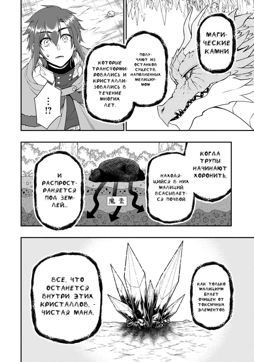 Lv2 kara Cheat datta Moto Yuusha Kouho no Mattari Isekai Life Chapter 50 - Page 19