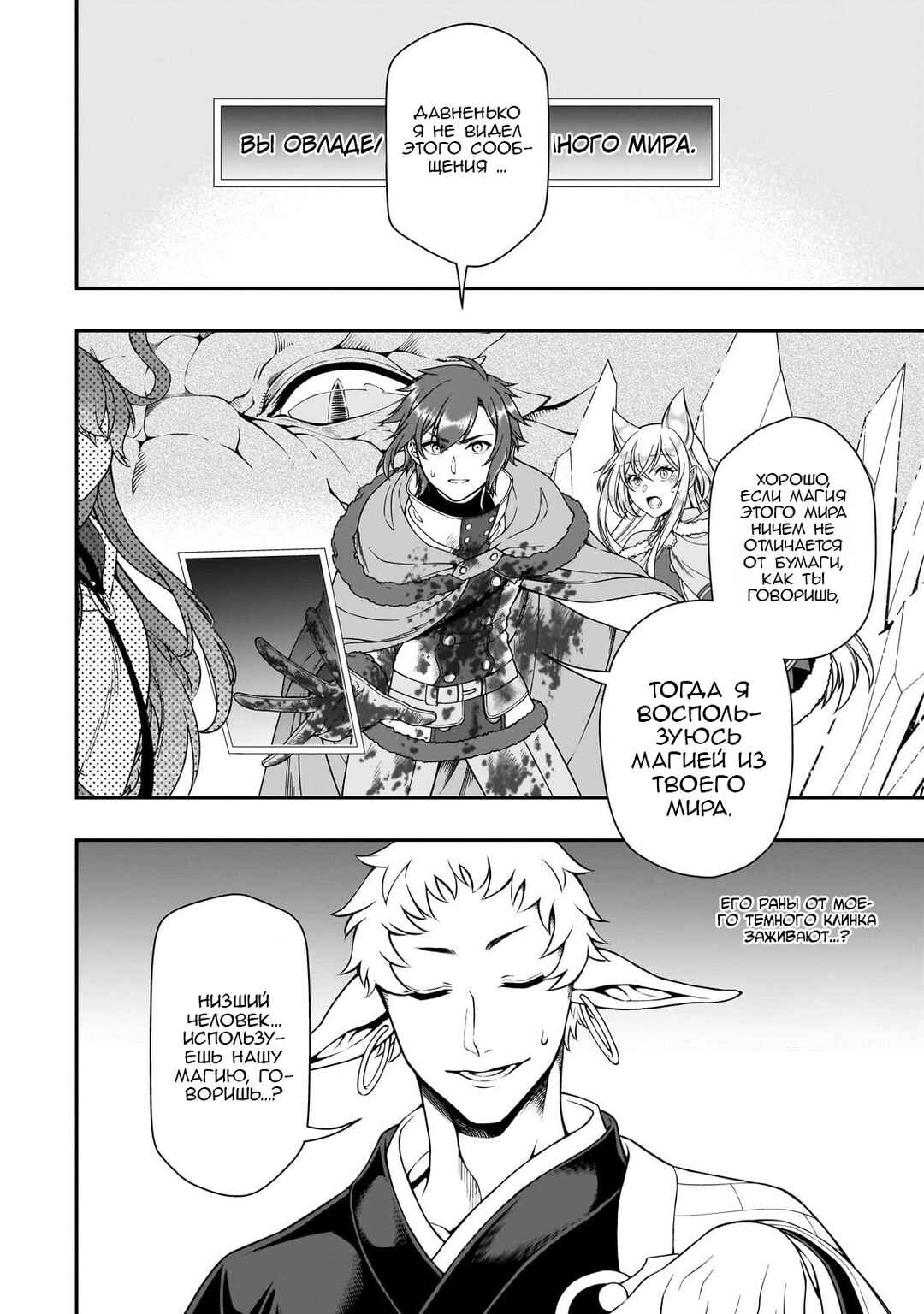 Lv2 kara Cheat datta Moto Yuusha Kouho no Mattari Isekai Life Chapter 50 - Page 2