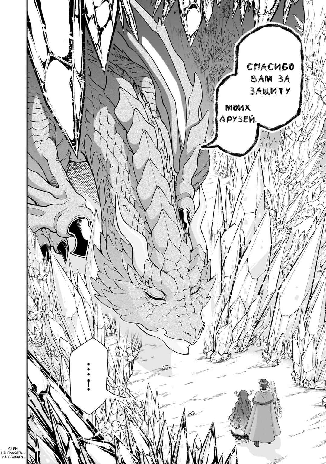 Lv2 kara Cheat datta Moto Yuusha Kouho no Mattari Isekai Life Chapter 50 - Page 21