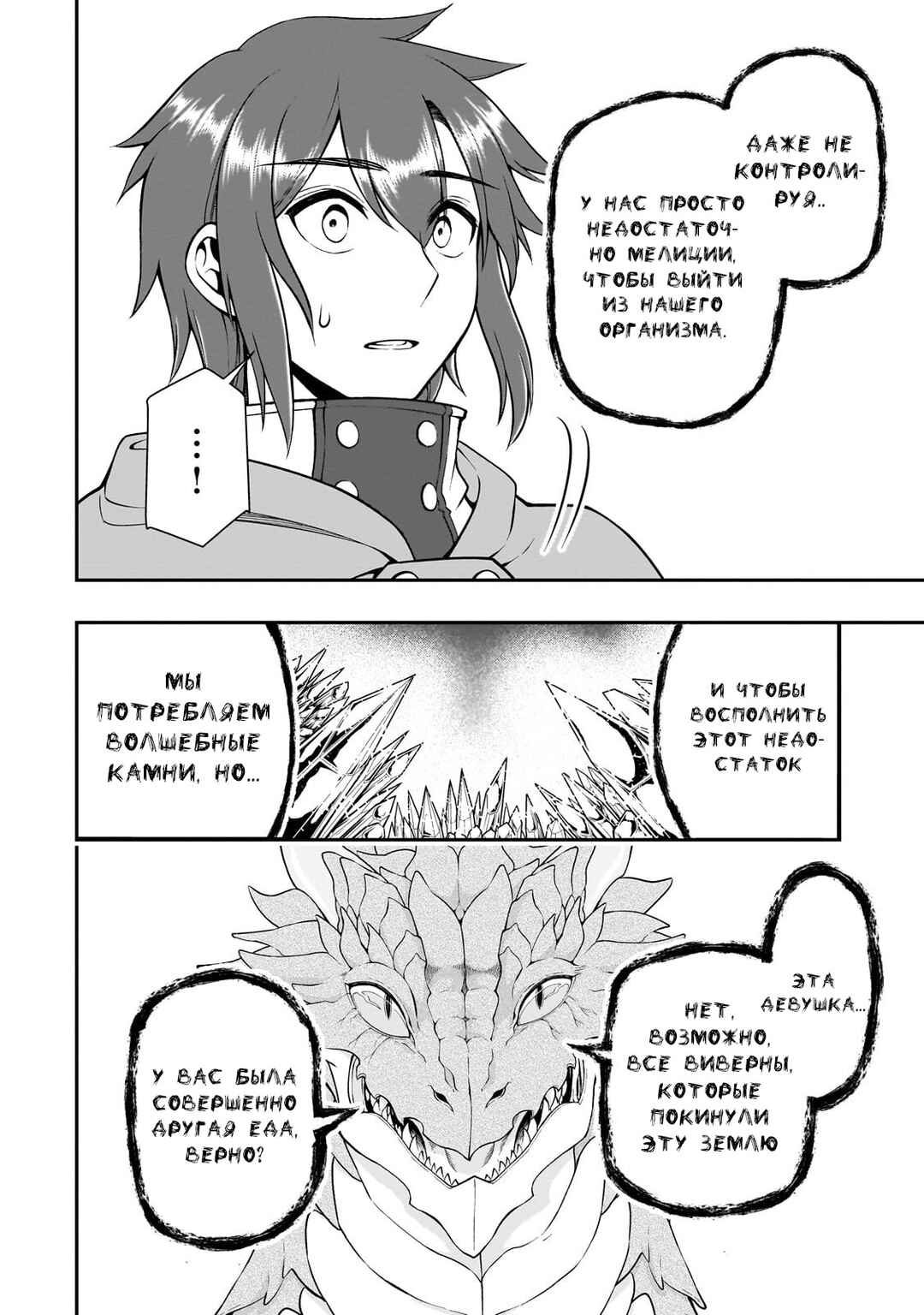 Lv2 kara Cheat datta Moto Yuusha Kouho no Mattari Isekai Life Chapter 50 - Page 23
