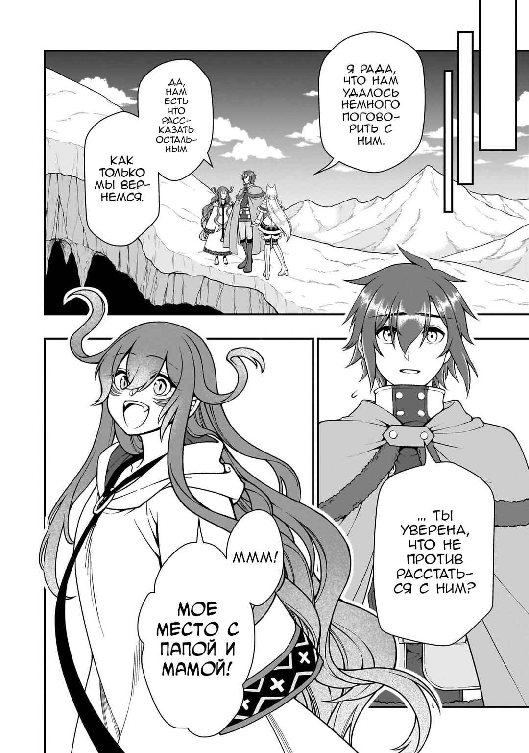 Lv2 kara Cheat datta Moto Yuusha Kouho no Mattari Isekai Life Chapter 50 - Page 25