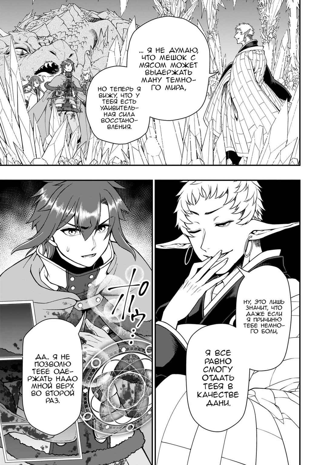 Lv2 kara Cheat datta Moto Yuusha Kouho no Mattari Isekai Life Chapter 50 - Page 3