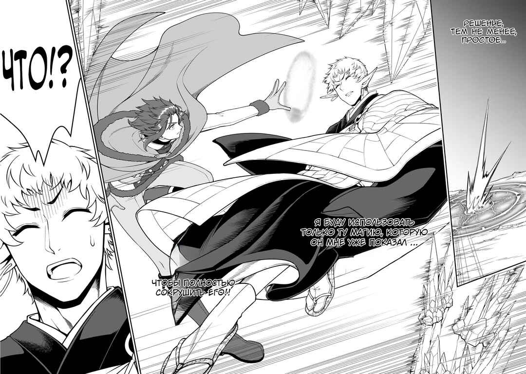 Lv2 kara Cheat datta Moto Yuusha Kouho no Mattari Isekai Life Chapter 50 - Page 6