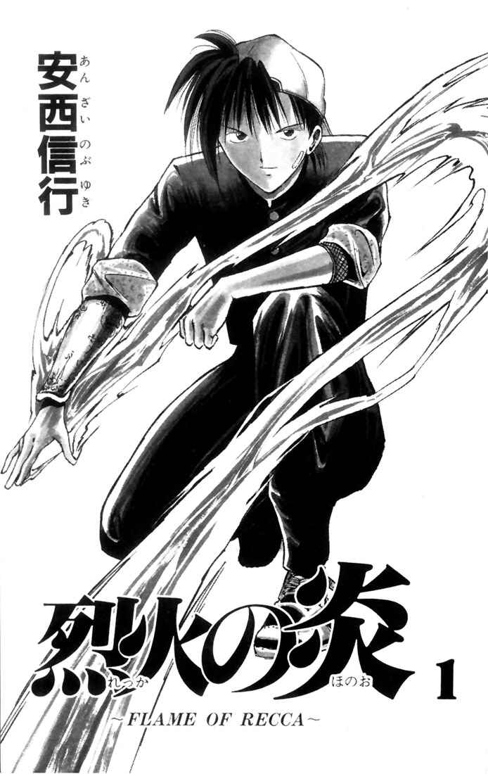 Flame of Recca Chapter 1 - Page 2