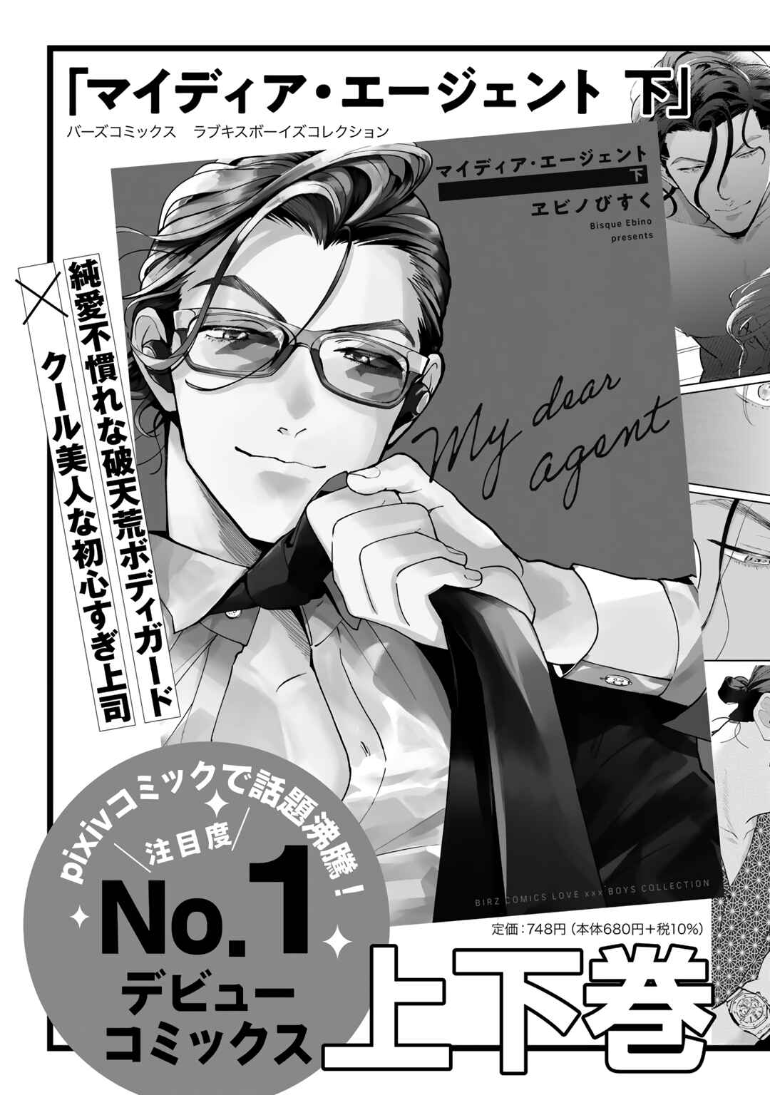 My Dear Agent Chapter 4.4 - Page 4