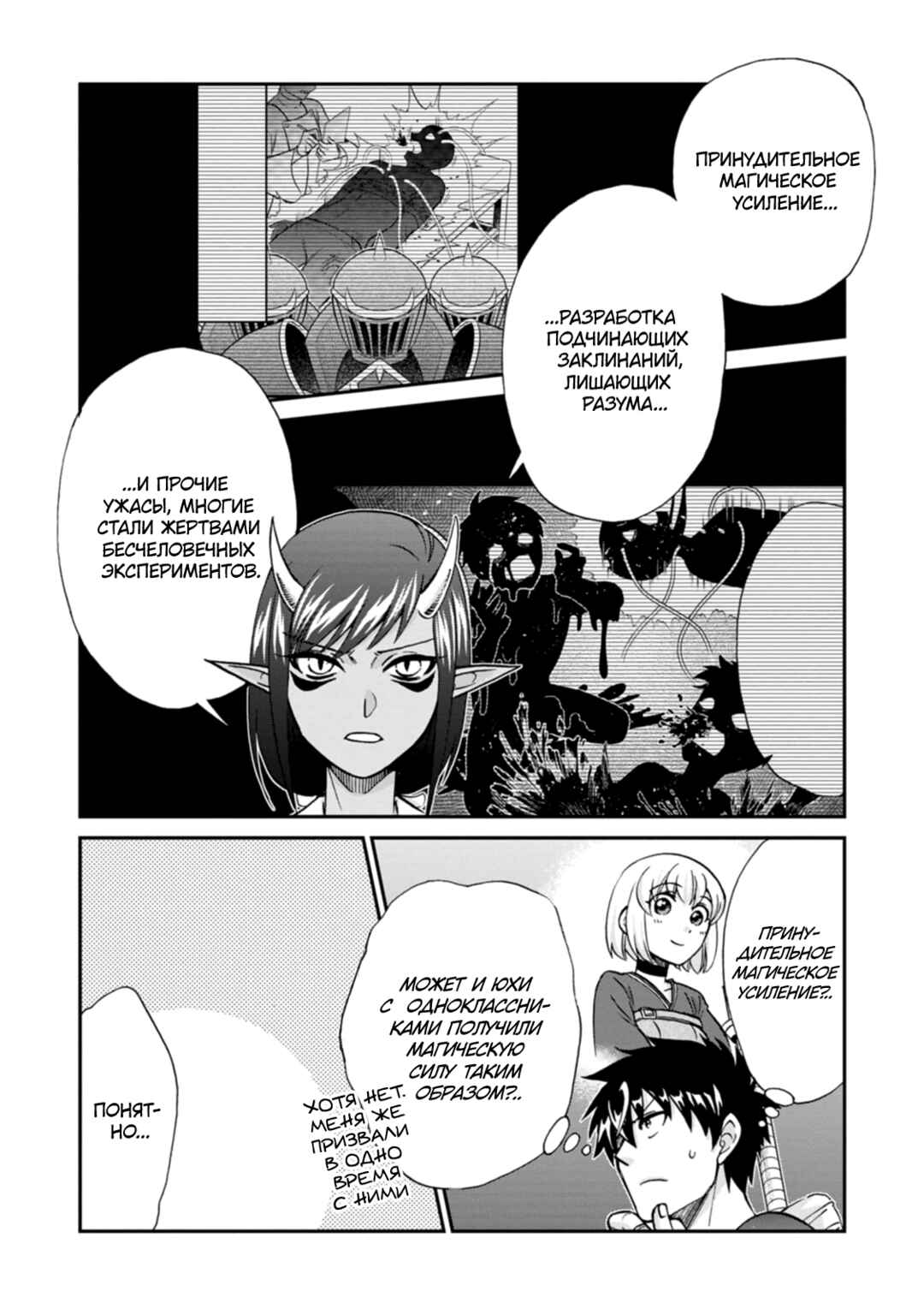 Isekai Shoukan wa Nidome Desu Chapter 52 - Page 11