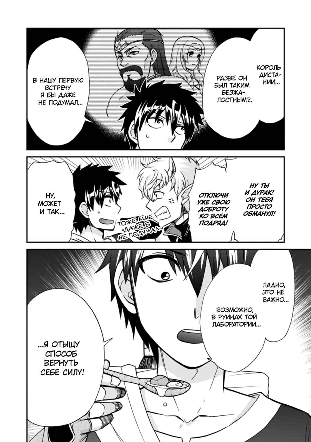 Isekai Shoukan wa Nidome Desu Chapter 52 - Page 12
