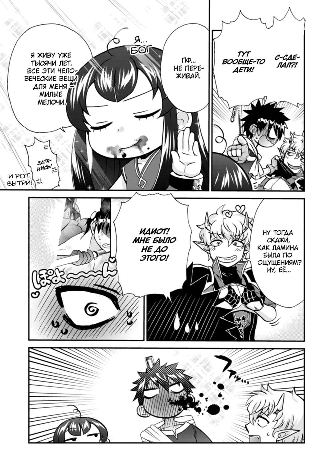 Isekai Shoukan wa Nidome Desu Chapter 52 - Page 17